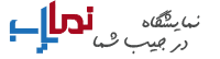 نمایاب